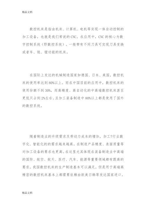 最新2017年中国中高端数控机床行业分析预测20161202资料