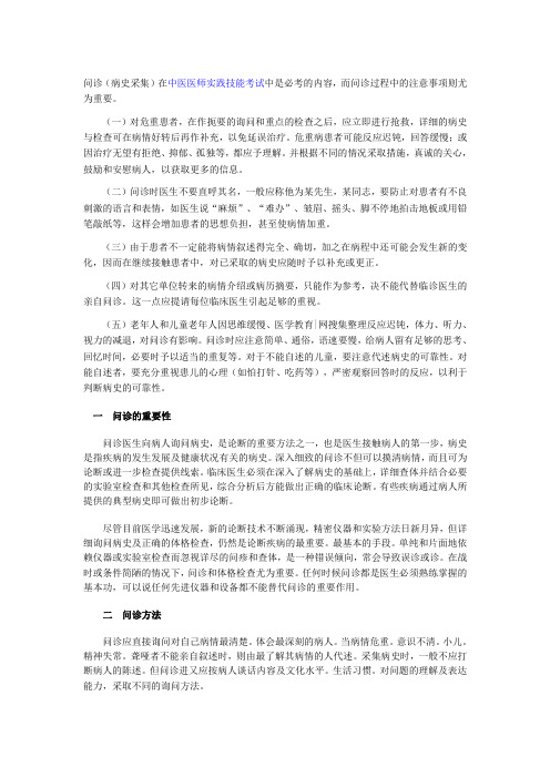 问诊需注意