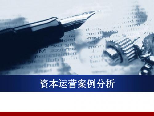 资本运营三九兼并