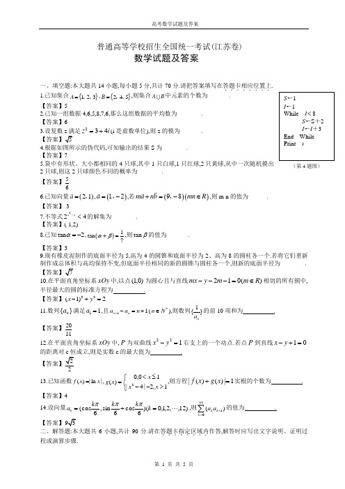 2019年江苏高考数学试题及答案