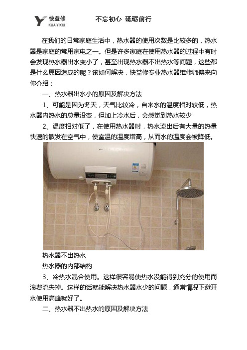 广州樱花热水器不出热水上门维修解决方法