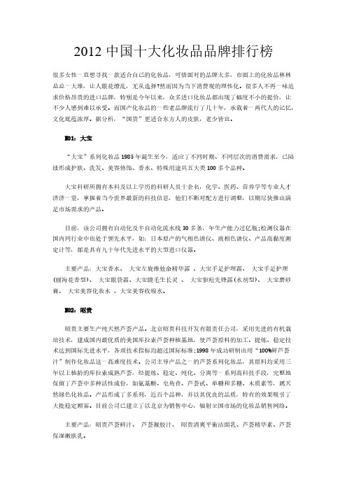 中国十大化妆品品牌排行榜