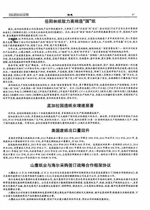 孟加拉国造纸业增速显著