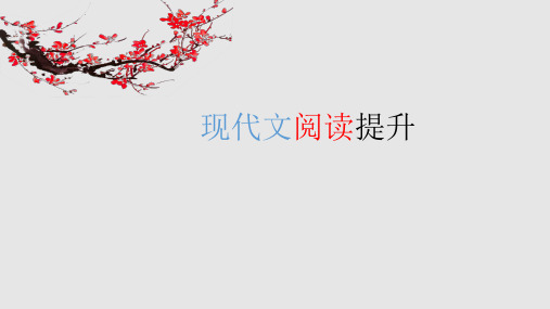 人教部部编版八年级语文上册期末专题复习：现代文阅读提升之句段篇课件(共29张PPT)