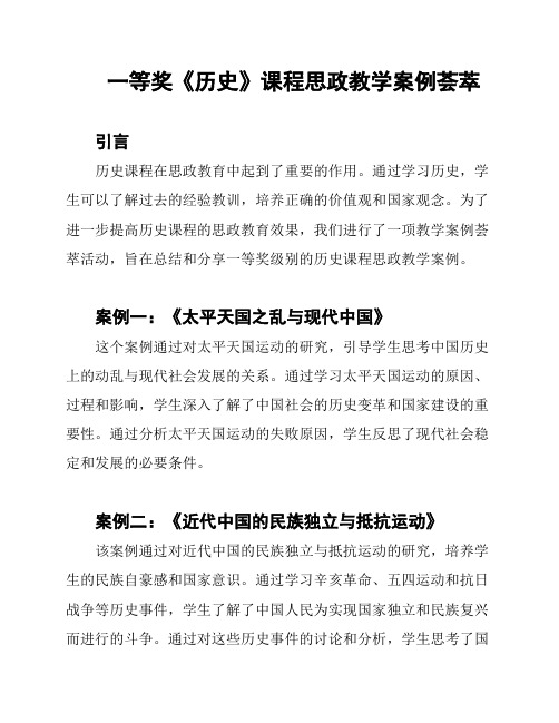 一等奖《历史》课程思政教学案例荟萃