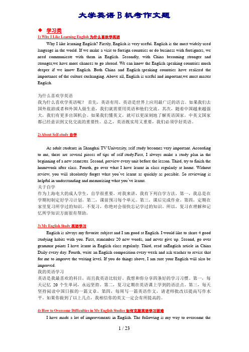 月大学英语B级试题库