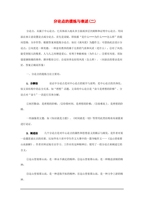高中语文教学素材：分论点的提炼与表述(二)