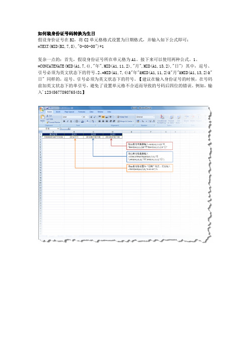 如何装身份证号码转换为生日