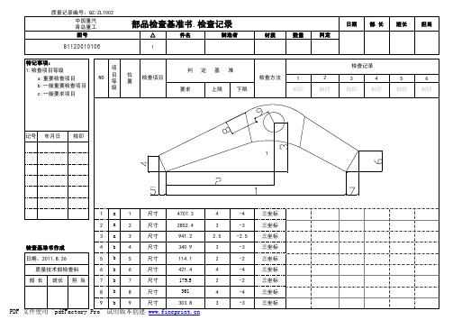 部品检查基准书 检查记录