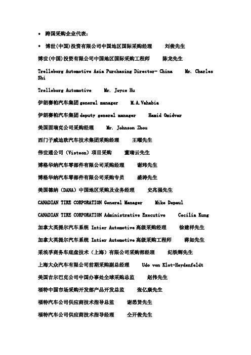 (采购管理套表)跨国采购企业代表