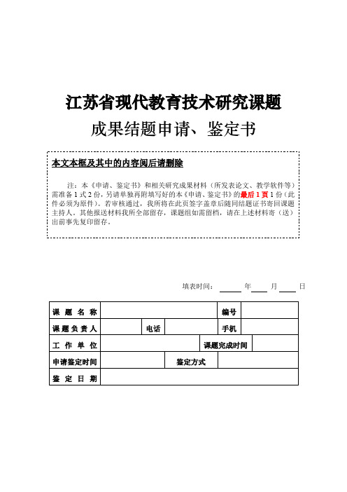 江苏省现代教育技术研究课题