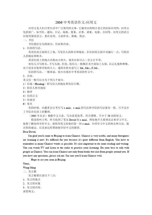 2006中考英语作文-应用文