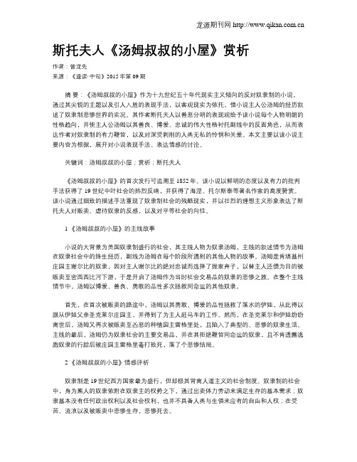 斯托夫人《汤姆叔叔的小屋》赏析