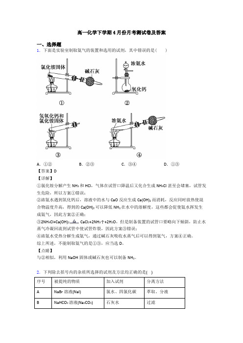 高一化学下学期4月份月考测试卷及答案