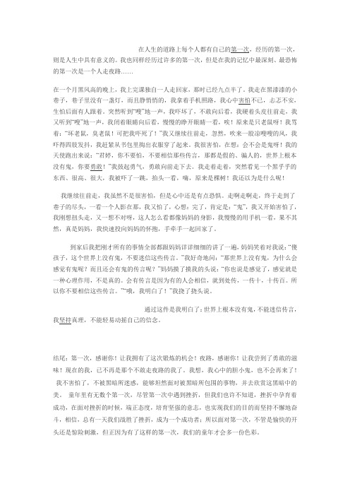 在人生的道路上每个人都有自己的第一次