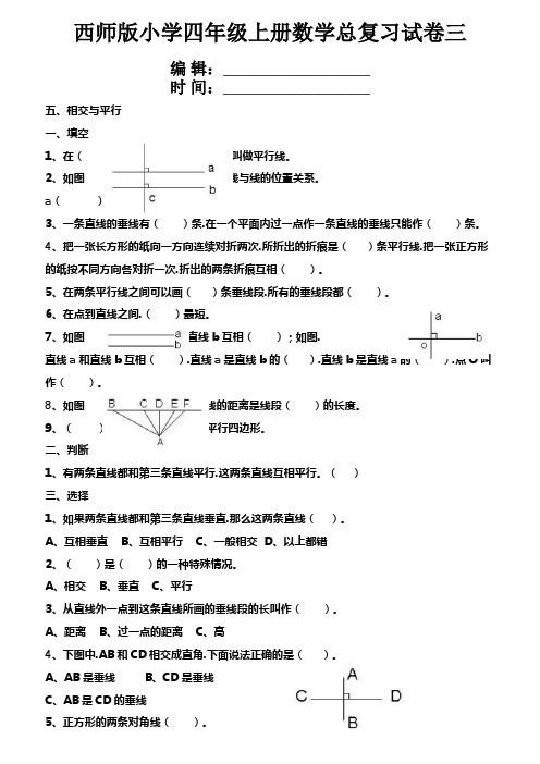 西师版小学四年级上册数学总复习试卷三