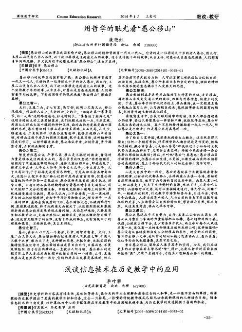 用哲学的眼光看“愚公移山＂