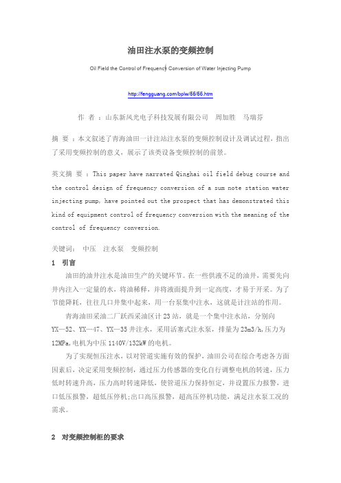 油田注水泵的变频控制