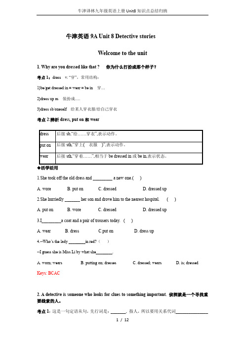 牛津译林九年级英语上册Unit8知识点总结归纳