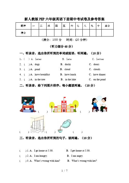 新人教版PEP六年级英语下册期中考试卷及参考答案