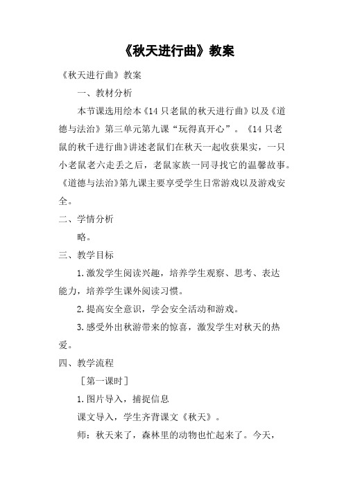 《秋天进行曲》教案