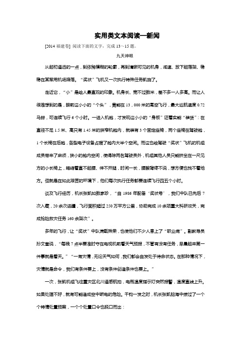 高考语文二轮专题训练：实用类文本阅读—新闻 Word版含解析.doc