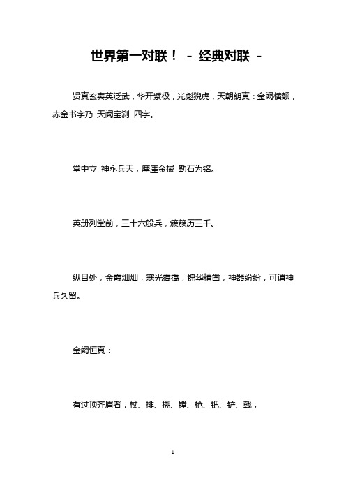世界第一对联! - 经典对联 -