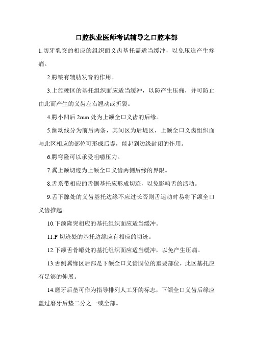 口腔执业医师考试辅导之口腔本部