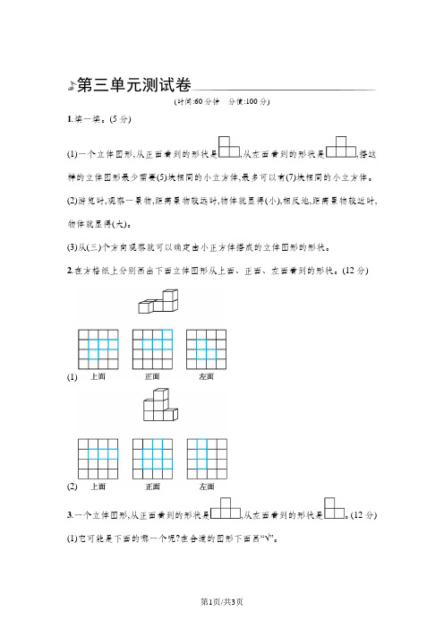 六年级上册数学单元测试卷第三单元_北师大版
