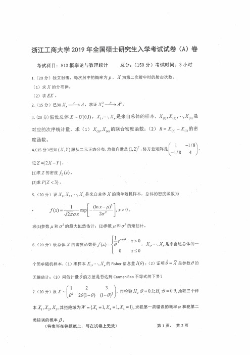 浙江工商大学813概率论与数理统计2003—2019年考研专业课真题