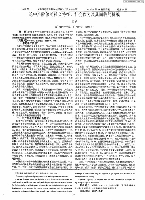 论中产阶级的社会特征、社会作为及其面临的挑战