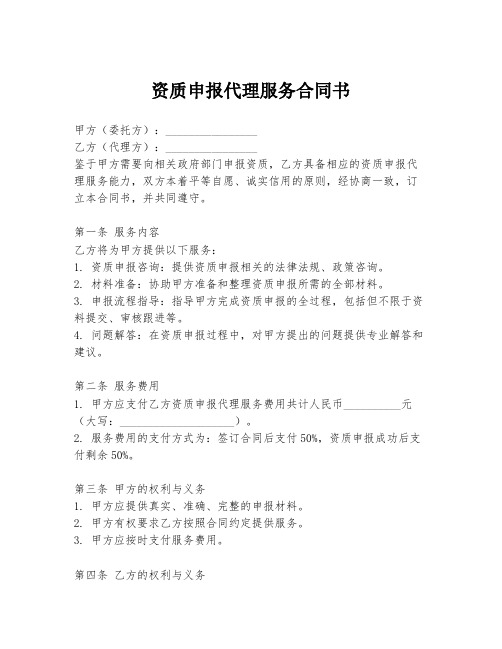 资质申报代理服务合同书