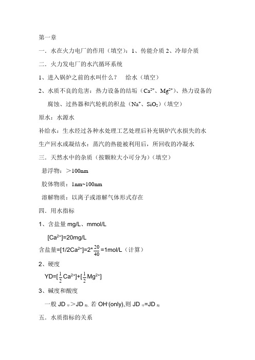 火电厂水处理技术