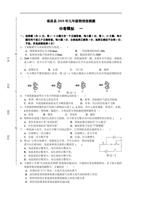 【初中物理】江西省南昌县2010年九年级物理检测题 通用