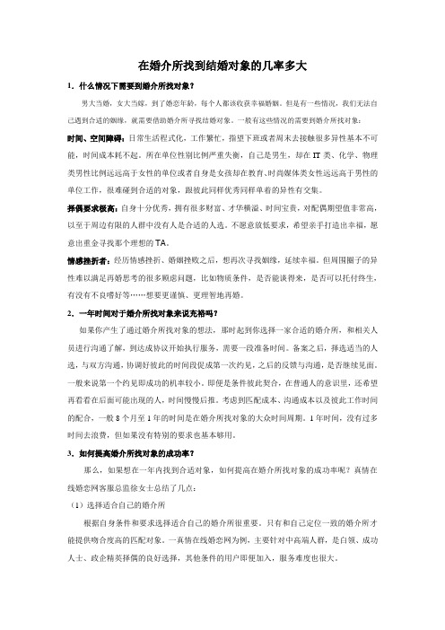 在婚介所找到结婚对象的几率多大