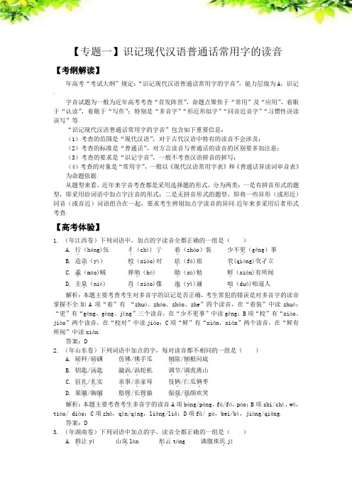 考试必备-2018届高考语文15个专题及解析按顺序合集