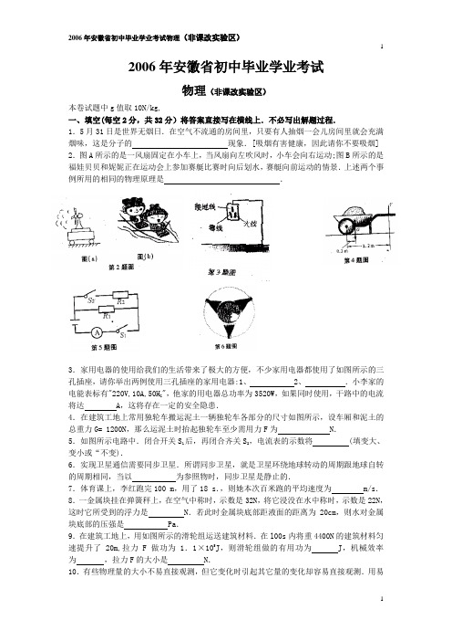 2006安徽中考物理(非课改实验区)