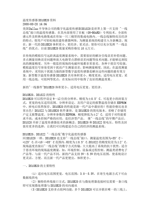 18B20资料