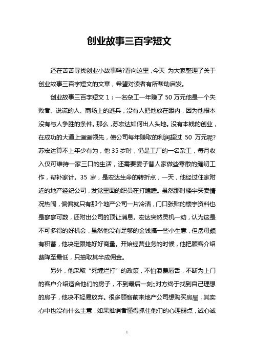 创业故事三百字短文