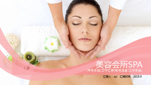 美容会所SPA通用PPT模板