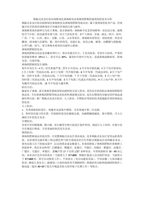 防治园林绿化三月份害虫黄杨绢野螟的强效绿控技术分析