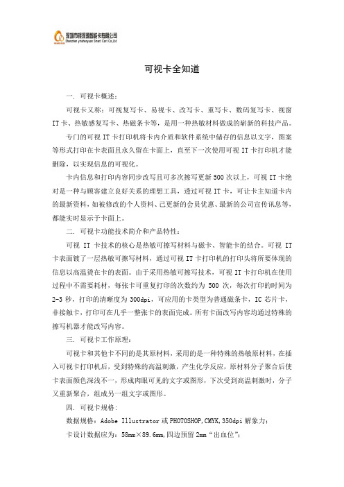 可视卡全知道