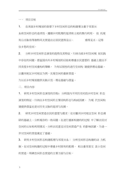 项目目标和主要内容
