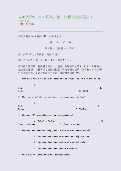 安师大附中2014届高三第二次模拟考试英语1