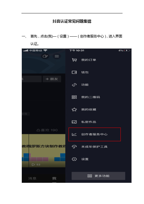 抖音认证常见问题简介