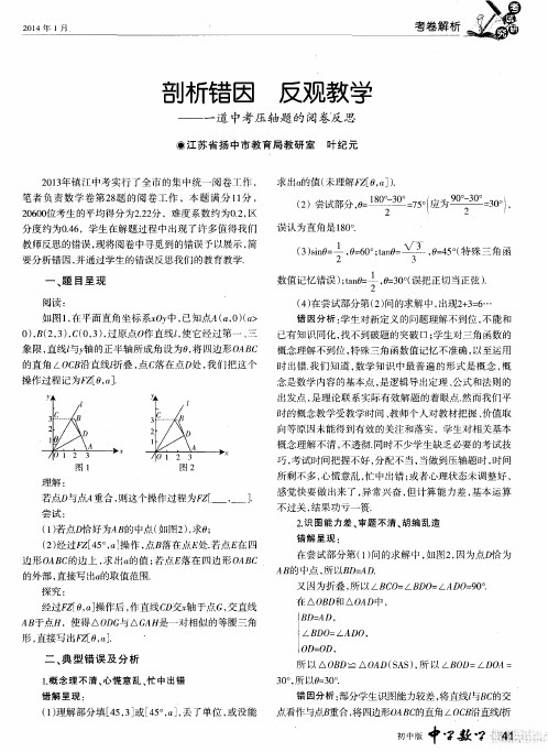 剖析错因反观教学——一道中考压轴题的阅卷反思