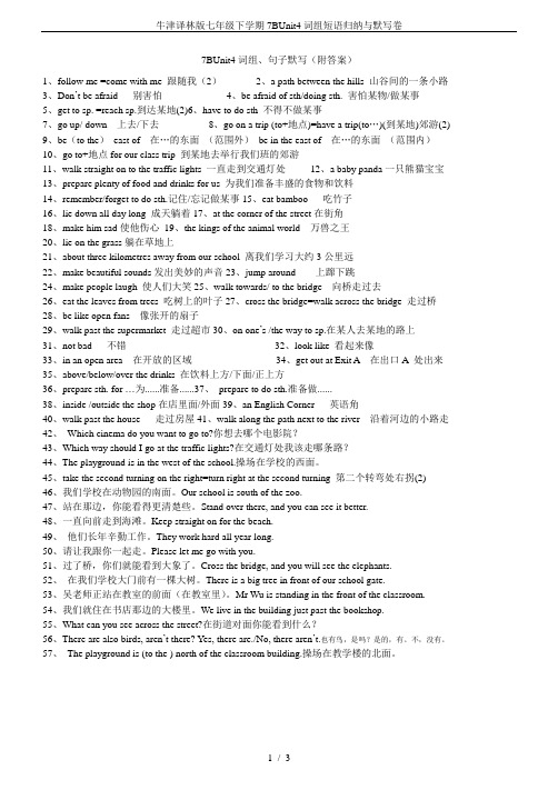 牛津译林版七年级下学期7BUnit4词组短语归纳与默写卷