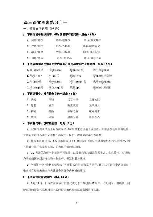 盐城中学2013届高三上学期周周练语文试题11