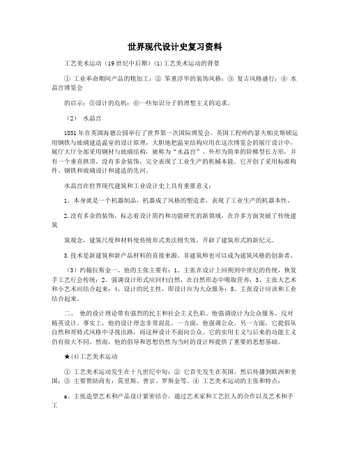 世界现代设计史复习资料