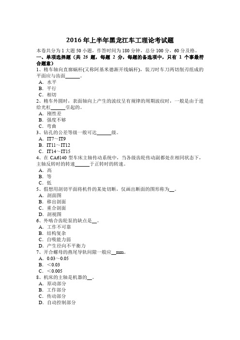 2016年上半年黑龙江车工理论考试题
